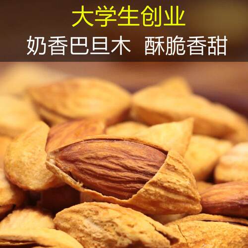 新疆包邮新疆特产品质奶香味巴旦木薄壳手剥NP杏仁扁桃仁特价坚果