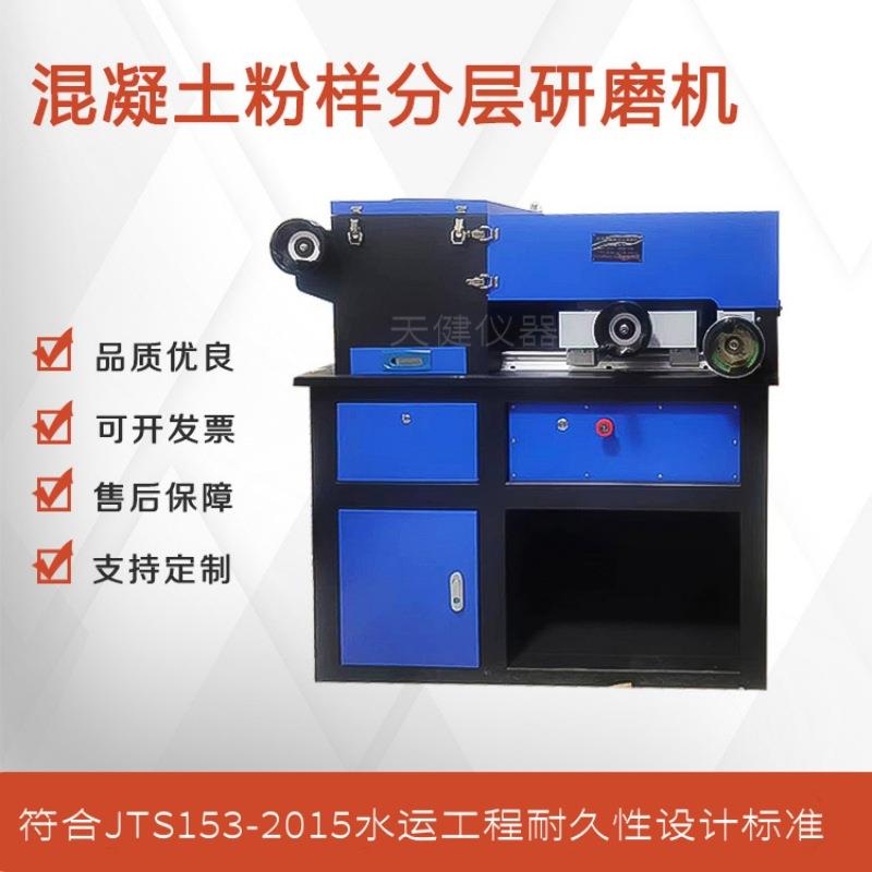 混凝土粉样分层研磨机水运工程耐久性砼制样取粉磨粉一体试验机