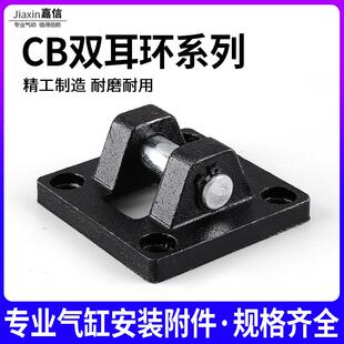 气动SC标准气缸安装 100 125 配件底座双耳环SC