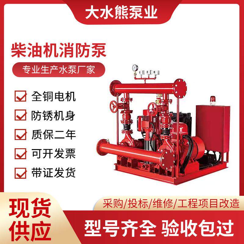 EDJ型柴油机消防泵外贸CE认证成套撬装柴电双驱动消防水泵组