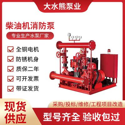 EDJ型柴油机消防泵外贸CE认证成套撬装柴电双驱动消防水泵组