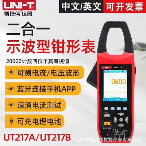 优利德UT217A/UT217B示波型钳形表二合一数字钳形万用表电流1000A