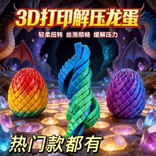 恐龙蛋扭扭变形打印3D模型摆件