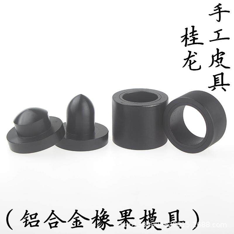 手工皮具工具植鞣皮革橡果圆皮铃铛模具铝合金氧化黑色皮雕皮艺