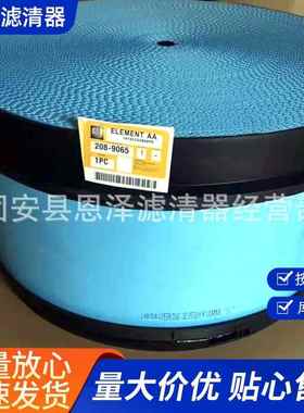 现货供应 208-9065 空气滤芯 2089065 复合材质 型号齐全
