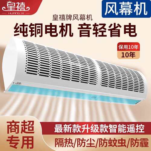 皇禧风幕机商用静音0.9米1.2米1.5米1.8米2米强风帘机门头空气幕