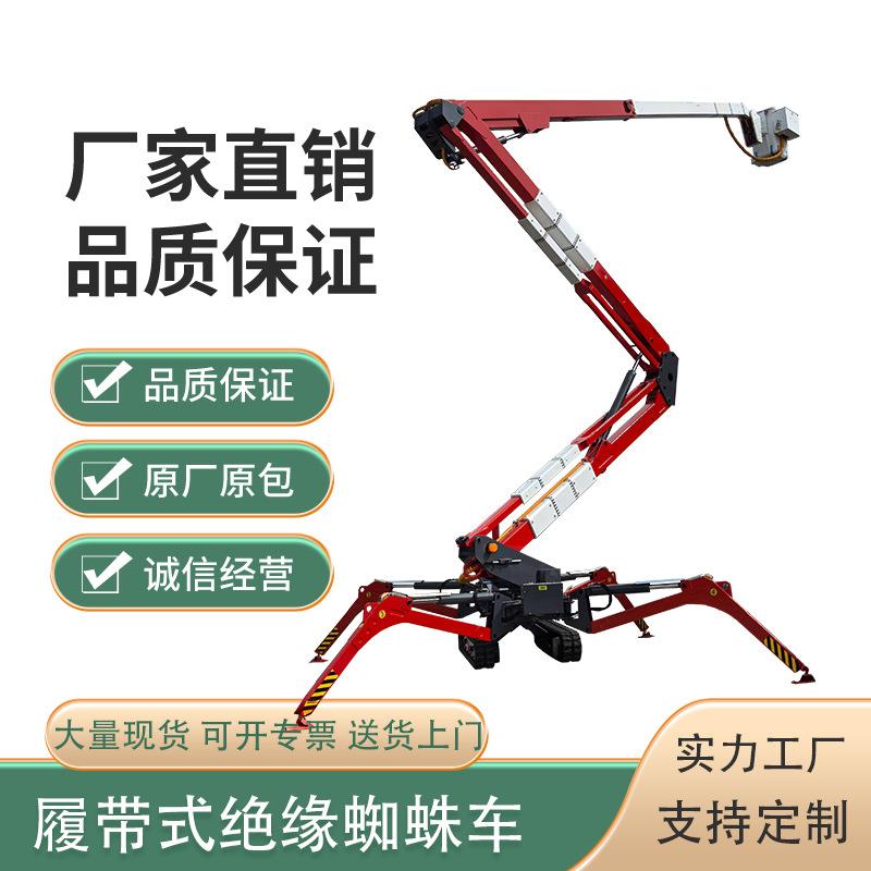 16-24米履带绝缘折臂蜘蛛车斗臂车曲臂小体积高空作业平台升降机
