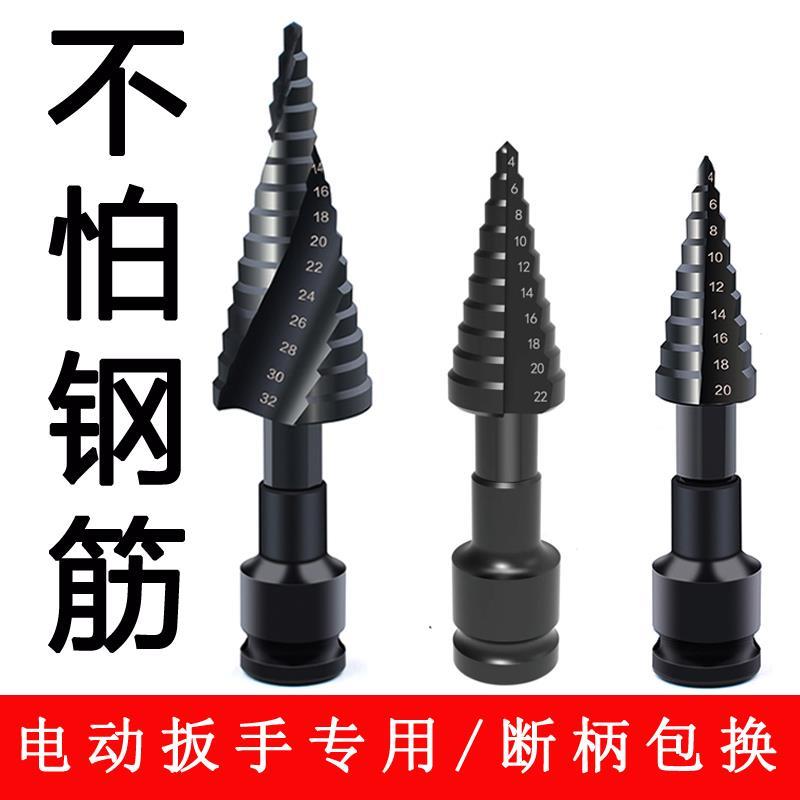宝塔钻头电动扳手钻头多功能金属铝模板开孔器打孔扩孔塔型阶梯钻