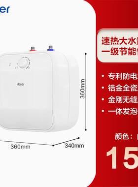 海.尔小厨宝ES15U家用厨房电热水器11/15升速热储水式上出水