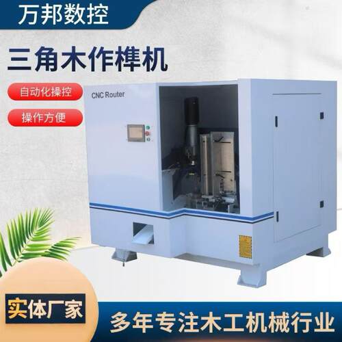 数控操纵三角木作榫机实木加工打孔机方料木料三角木作榫机
