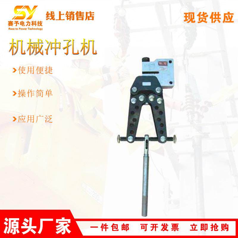 销售CKG-1手动机械式开孔机具铁塔横担打眼机CKG-2角钢冲孔机