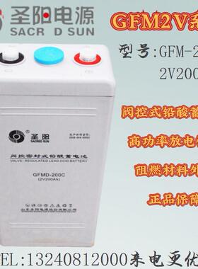 正品圣阳蓄电池GFMD-2V100AH200AH300AH500C铅酸免维护直流屏通信