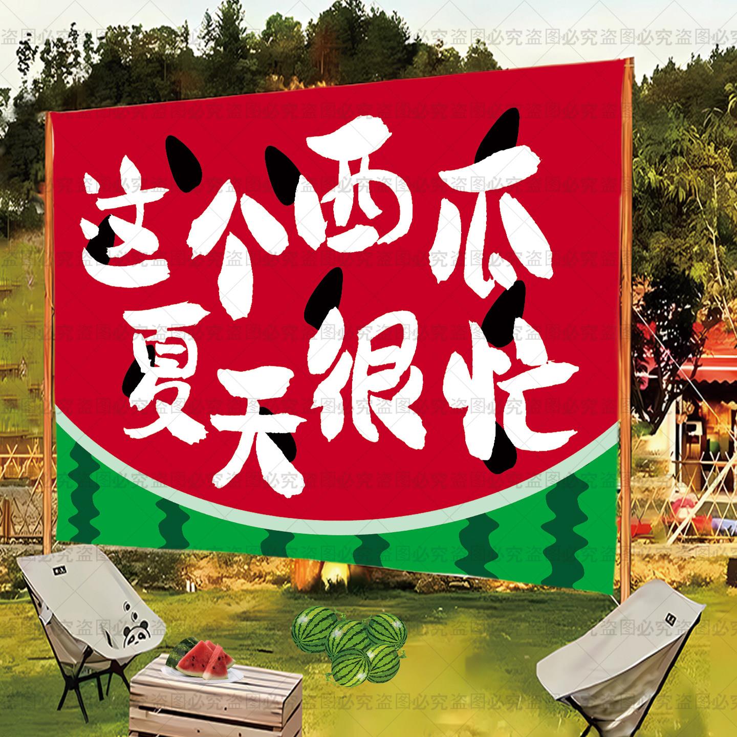 西瓜采摘园亲子横幅网红拍照打卡背景布装饰挂布西瓜摆摊车招牌布