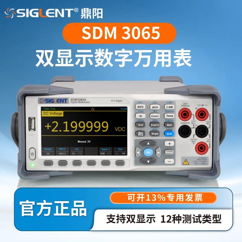 鼎阳台式万用电表高精度双显示数字5位半6位半SDM3055/65X-SC