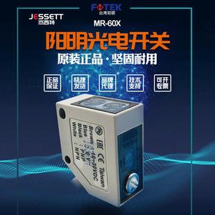 议价销售议价销售台湾阳明fotek 60X 光电开关MR