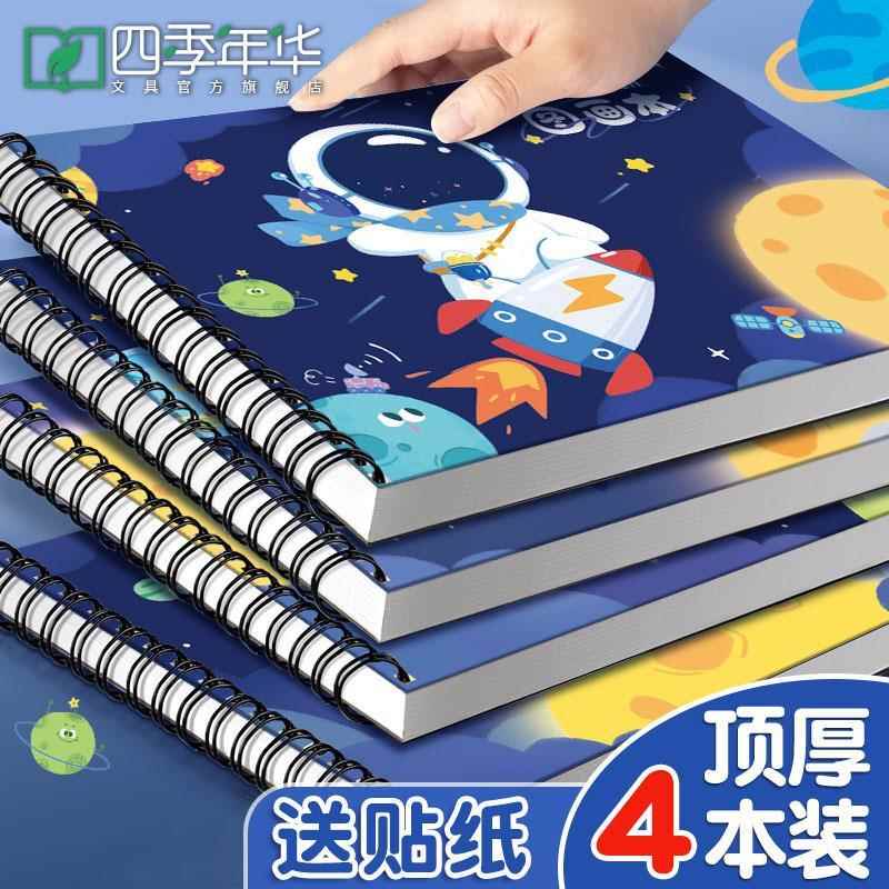 四季年华加厚图画本不透绘画本儿童学生用男女孩美术本空白涂色本