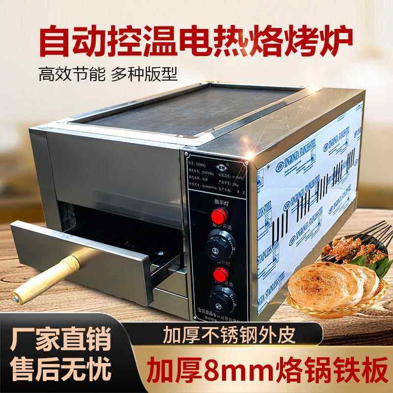 烧饼炉商用电烤箱加厚锅体油酥火烧炉自动控温肉夹馍烙烤煎炉子机,厨房/烹饪用具,烧烤炉,淘宝优惠券,粉丝福利购,淘宝优惠卷