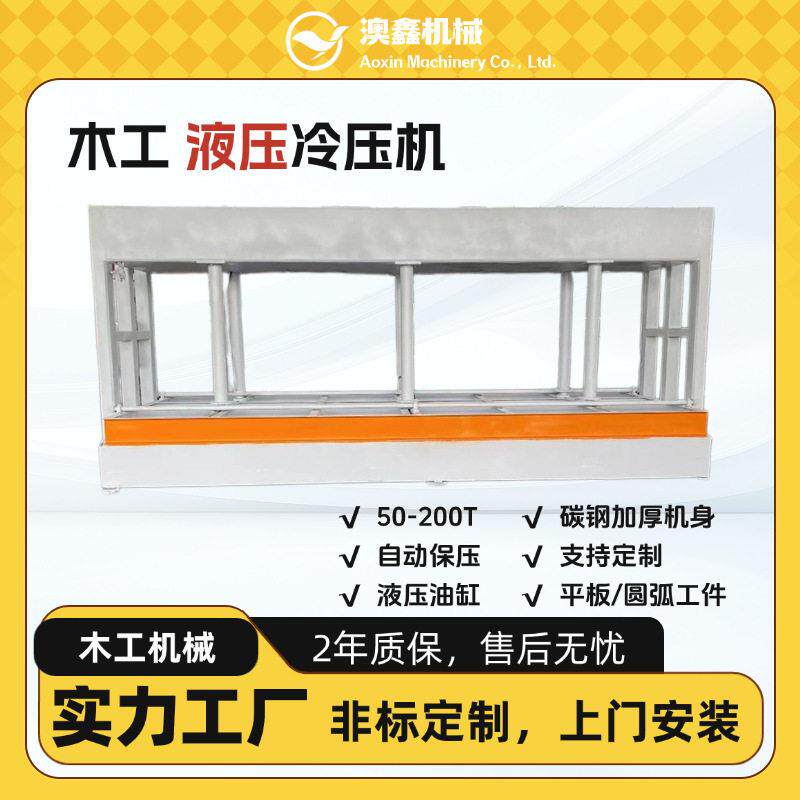 大型全自动冷压机防火门冷压机 现货定制板材定型专用节能压板机