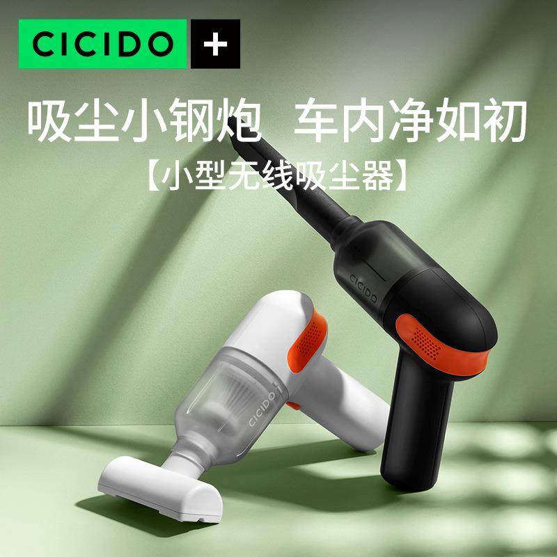 CICIDO/夕夕多小钢炮系列轻奢无线手持车载吸尘器DZ2601