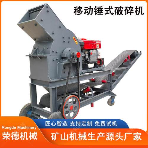 移动锤式破碎机自动出料筛分打石子机油电两用锤破制砂机