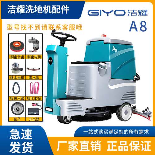 洁耀GIYOA8洗地机配件吸水胶条毛刷盘针盘吸水排污水管充电器轮子