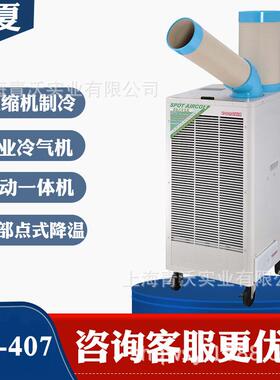 SPC-407K移动式冷气机岗位局部点式降温空调扇2.5KW制冷量