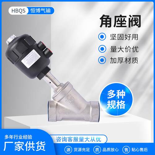 不锈钢Y型角座阀供应304不锈钢高温蒸汽螺纹气动角座阀阀配件