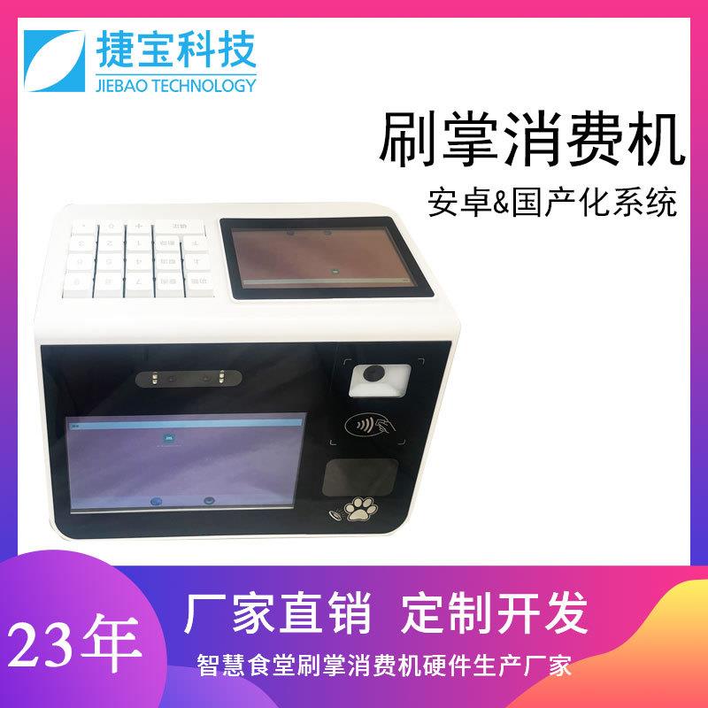 学校食堂刷掌消费机一体机刷卡售饭机刷脸支付扫码取餐一体