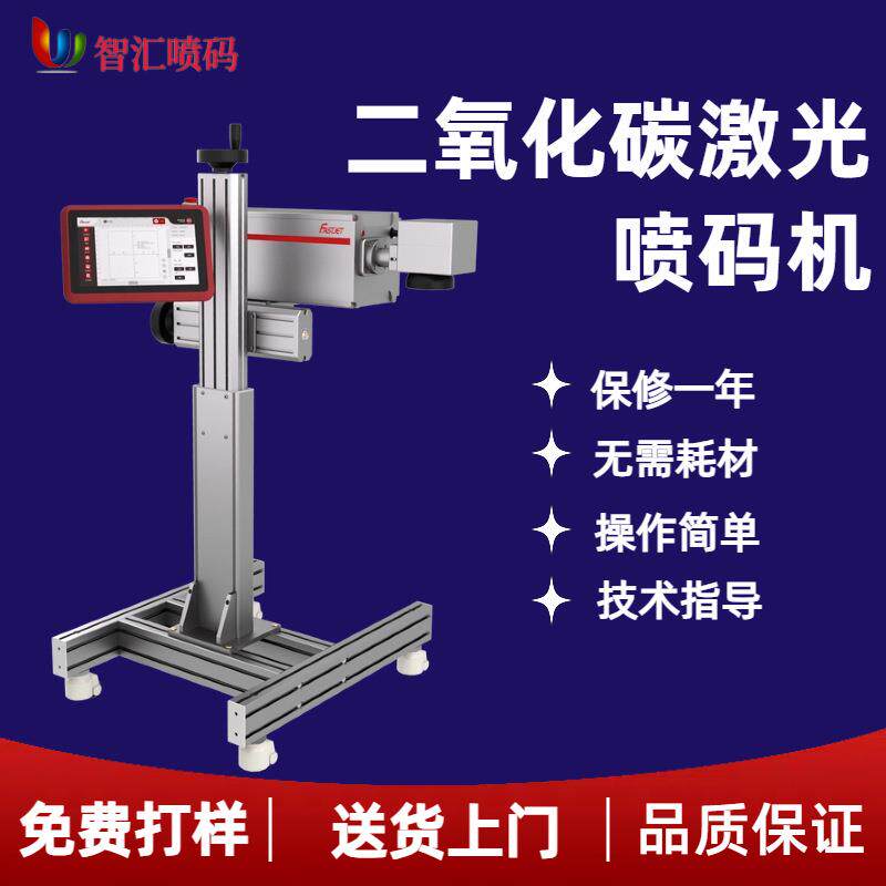全自动二氧化碳价格视觉手持式喷墨激光打标机专用打印智能空气冷