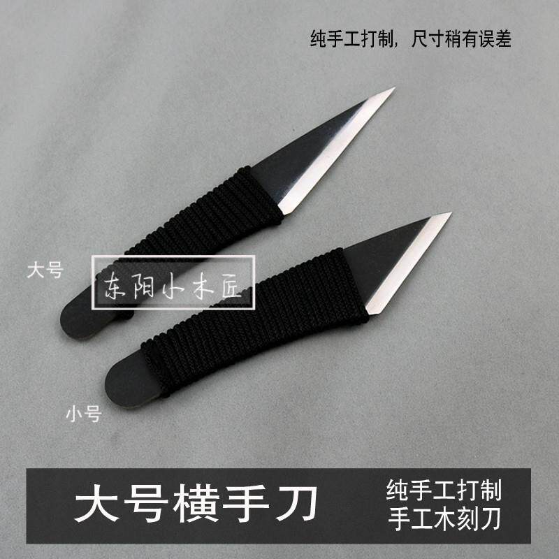 挖勺削刀 木工横手刀 手工嫁接刀 东阳diy木工雕刻刀木雕工具