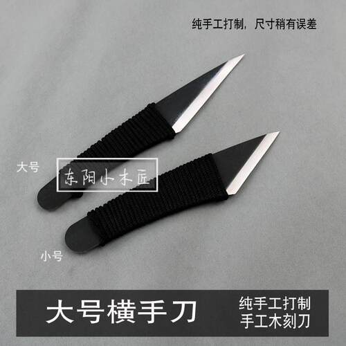 挖勺削刀 木工横手刀 手工嫁接刀 东阳diy木工雕刻刀木雕工具