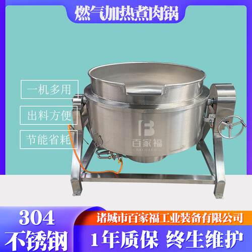 不糊锅豆汁蒸煮夹层锅羊肉汤牛骨汤燃气熬制锅可倾式夹层锅设备