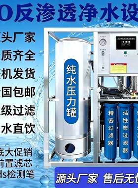 大型商用净水器直饮纯水机ro反渗透水处理设备工业净化去离子过滤