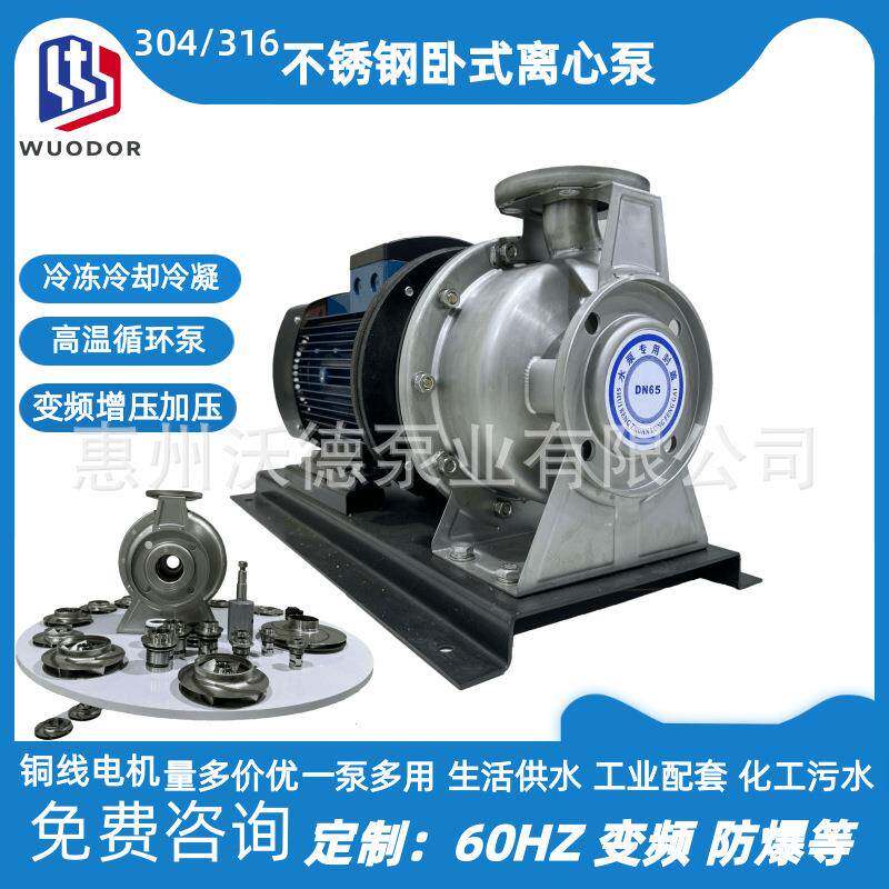 供应不锈钢离心泵ZS80-65-125/5.5SSC卧式端吸单级管道冷冻循环水