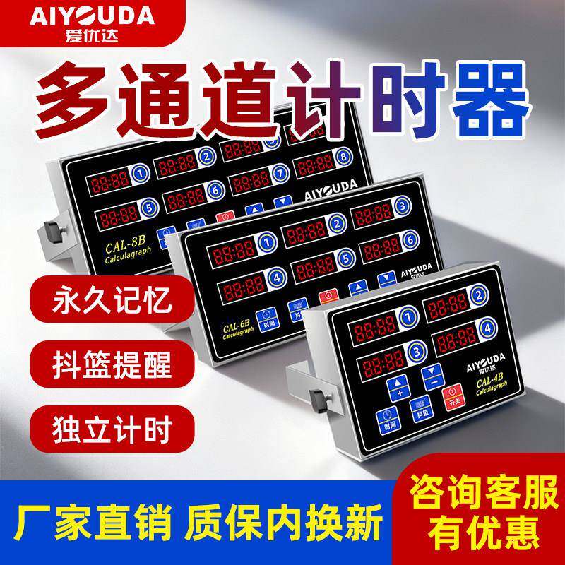 八通道计时器商用厨房提醒器炸鸡店烘焙倒时器定时器汉堡店设备