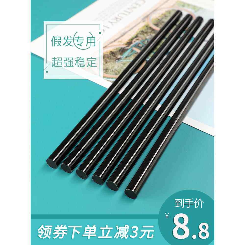 黑色热熔胶棒7/11mm高粘热溶胶黑色透明胶条胶枪黑色接发专用胶棒