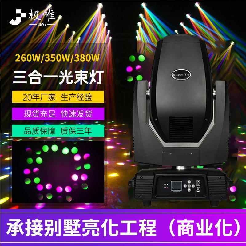 摇头光束灯20W350t380W三合一lJW350W三ed舞台灯光B6eaWm lighs 3