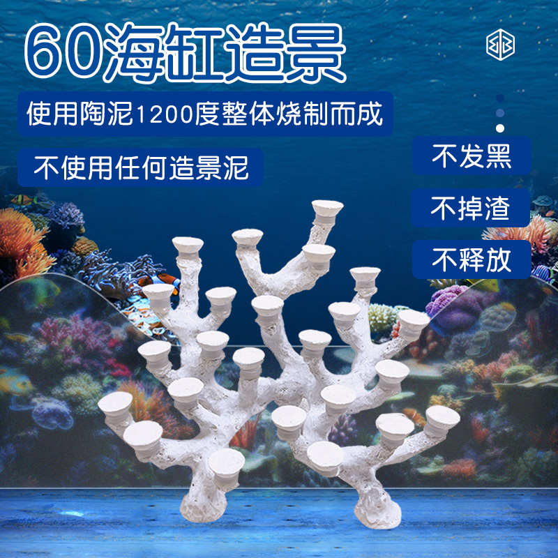 60海水缸造景石海缸用品水族养鱼摆件树景烧制款景观岩石装饰定制