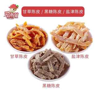 蜜饯盐津陈皮黑糖陈皮甘草陈皮桔皮橘条即食酸甜消食开胃小吃零食