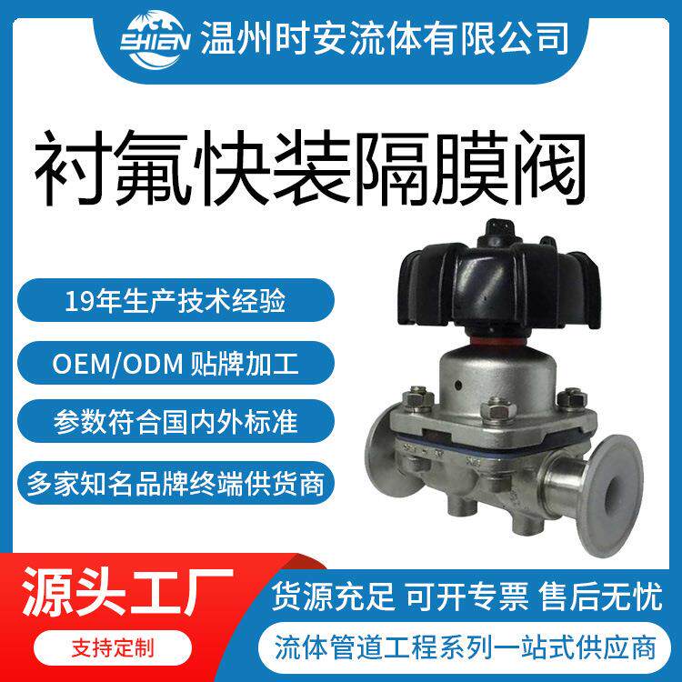 衬PFA耐酸碱快装隔膜阀衬FEP手动隔膜阀制药级不锈钢衬氟隔膜阀