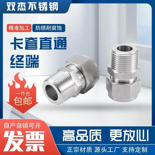304不锈钢卡套接头双卡直通终端螺纹快速铜管气源气管免焊接316