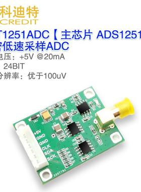 ADS1251模块 ADS采集模块 单通道ADC 24位ADC 低速精密采集