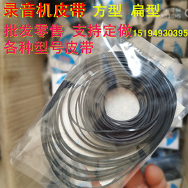 收录音机皮带卡座CD机LD组合音响随身听复读机传动皮带方型2mm