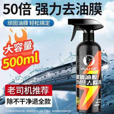 易驹玻璃油膜去除剂汽车玻璃去除乳前挡风清洗膏车窗重度油污净