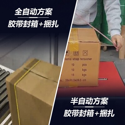 纸箱封箱打包机全自带动封箱打机IWG包自动捆扎机封箱机打包一体
