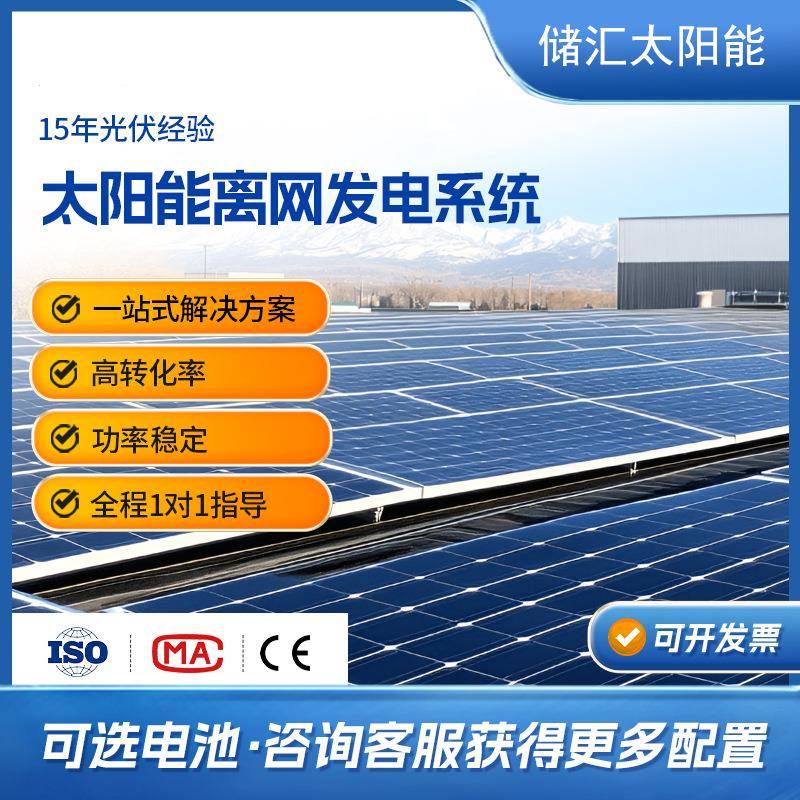 太阳能离网发电系统380V三相电20KW-60KW太阳能光伏组件储能厂房