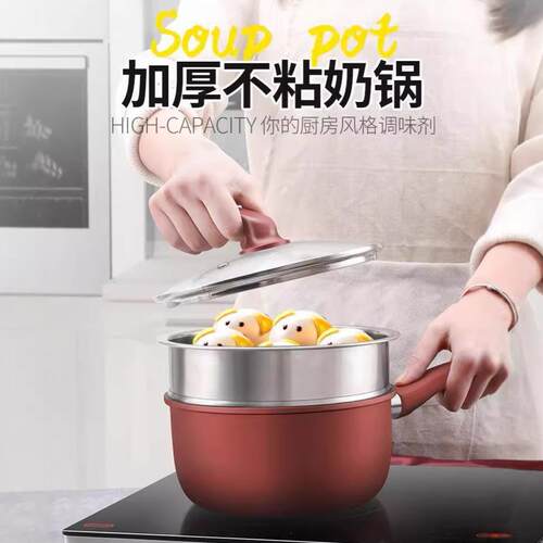麦饭石奶锅宝宝辅食锅家用多功能煮面锅宿舍泡面小锅蒸煮一体锅