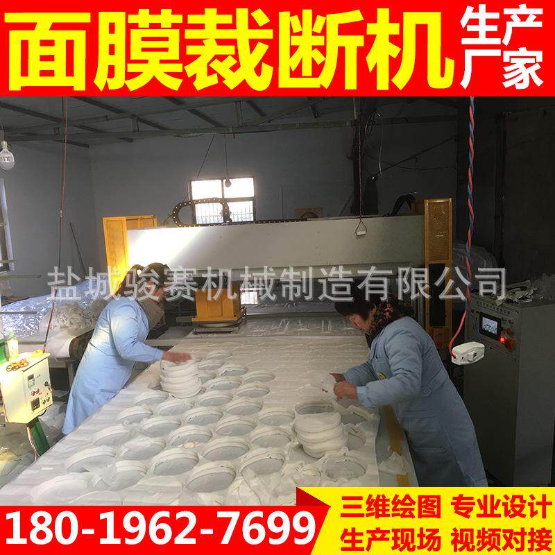 专业生产全自动无纺布智能裁断机面膜裁断机全套加工机械设备