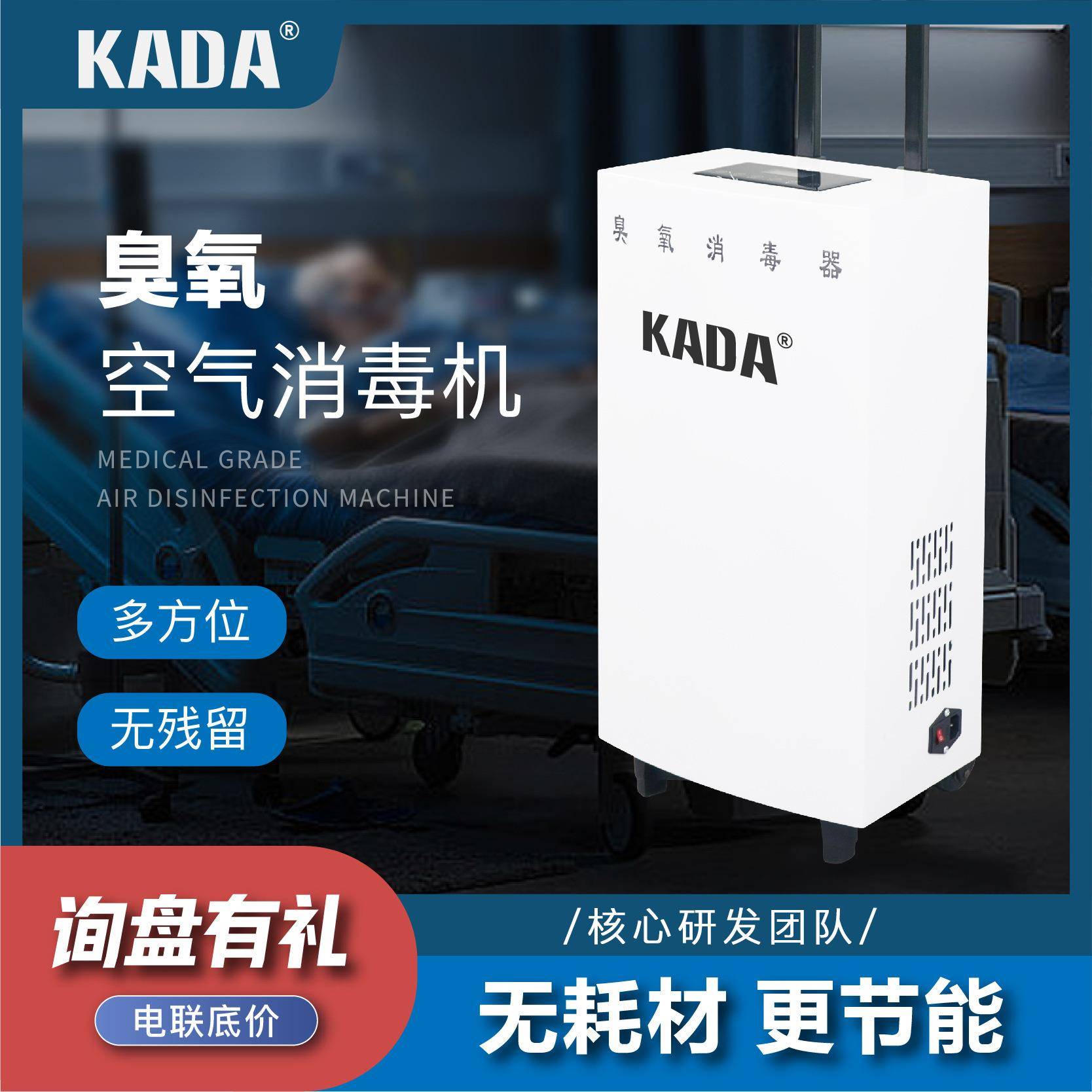 KADA医用级臭氧空气消毒机 医院学校食品车间无残留空气消毒设备图片