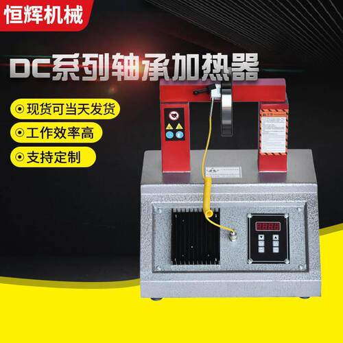 JHDC-2微电脑轴承感应加热器 DC-3.6厂家加工多规格电磁加热器
